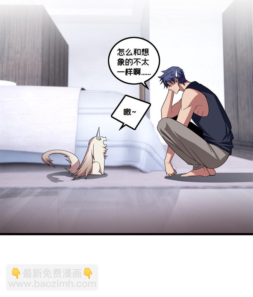 我只想安靜地打遊戲 - 57 安靜的秘密 - 6