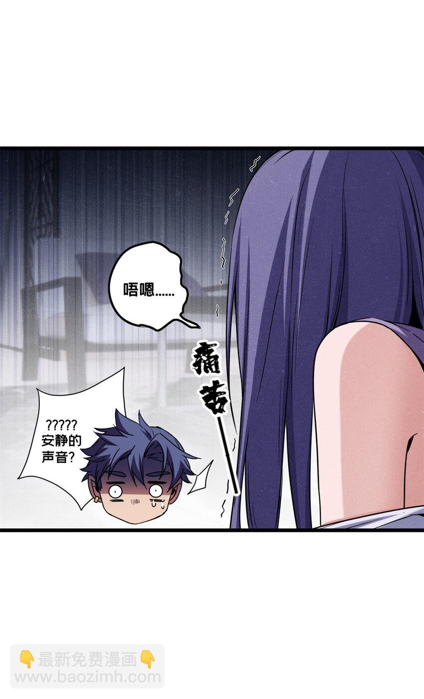 我只想安靜地打遊戲 - 57 安靜的秘密 - 3