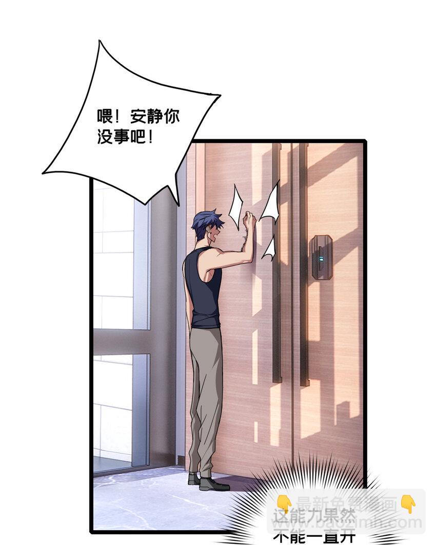 我只想安靜地打遊戲 - 57 安靜的秘密 - 8