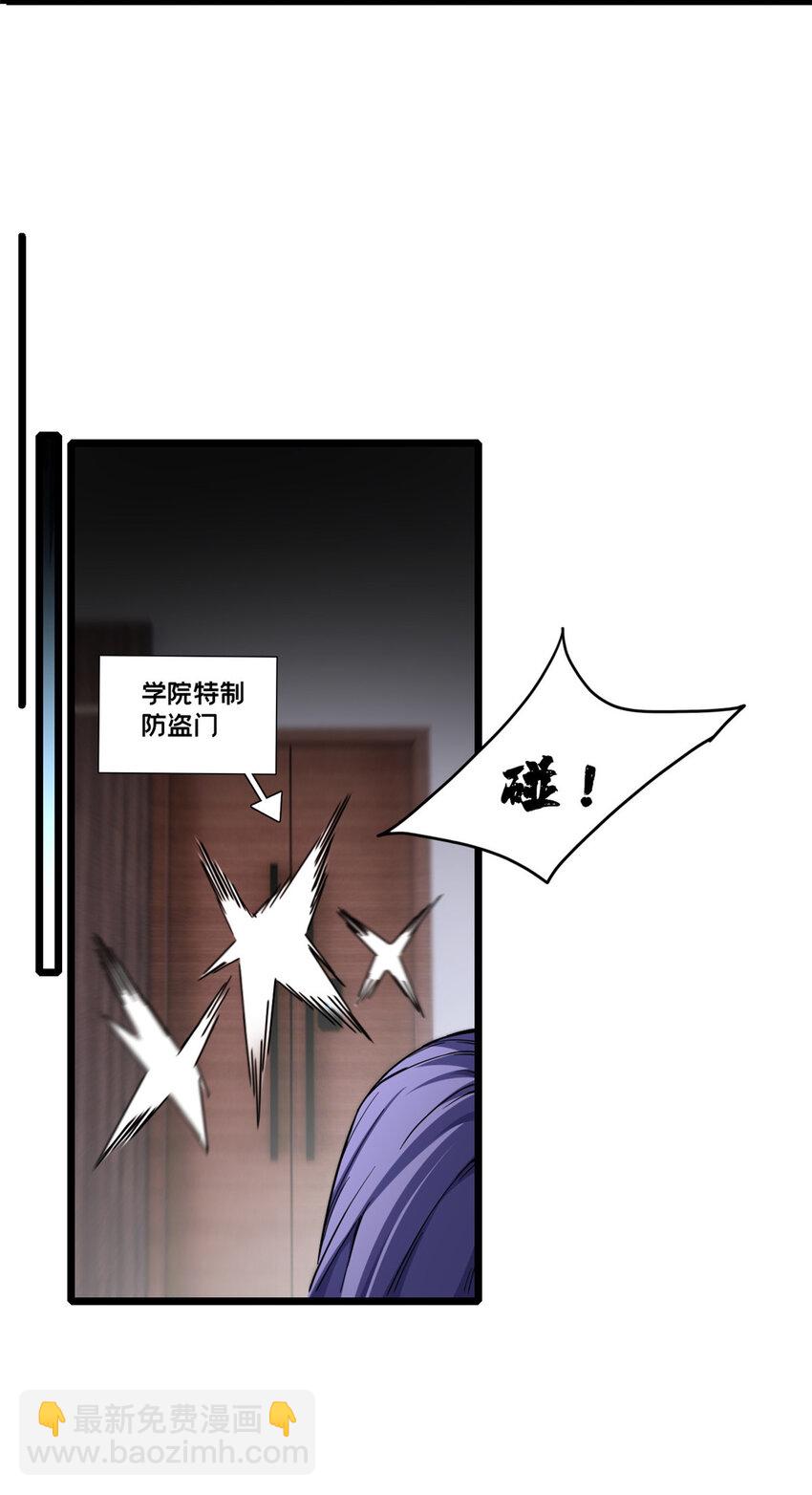 我只想安靜地打遊戲 - 57 安靜的秘密 - 5