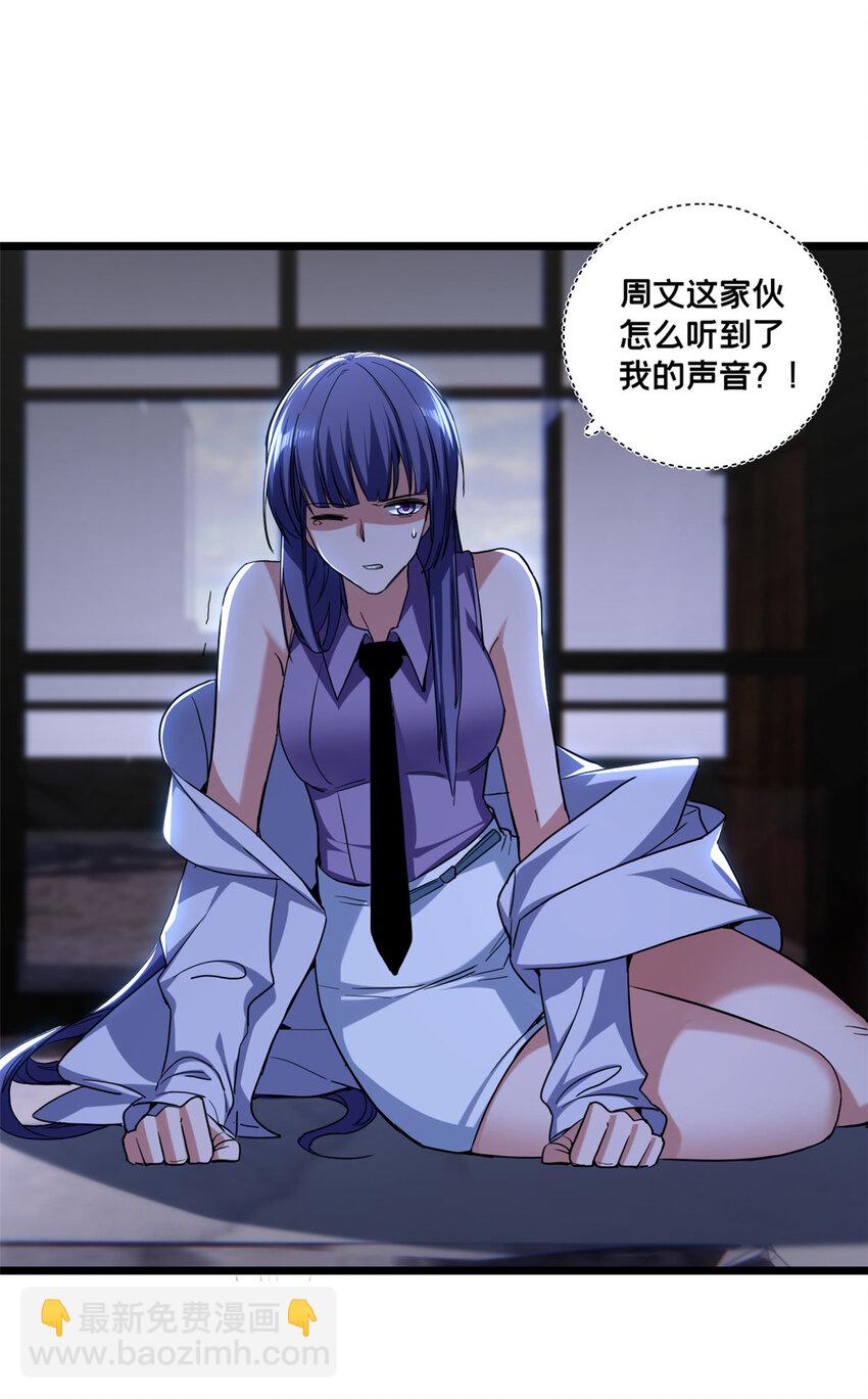 我只想安靜地打遊戲 - 57 安靜的秘密 - 6