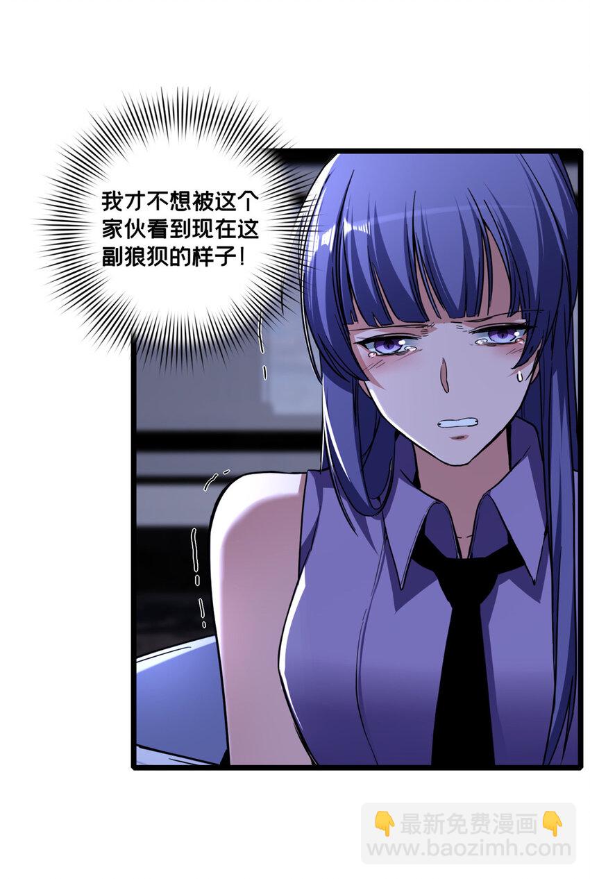 我只想安靜地打遊戲 - 57 安靜的秘密 - 7