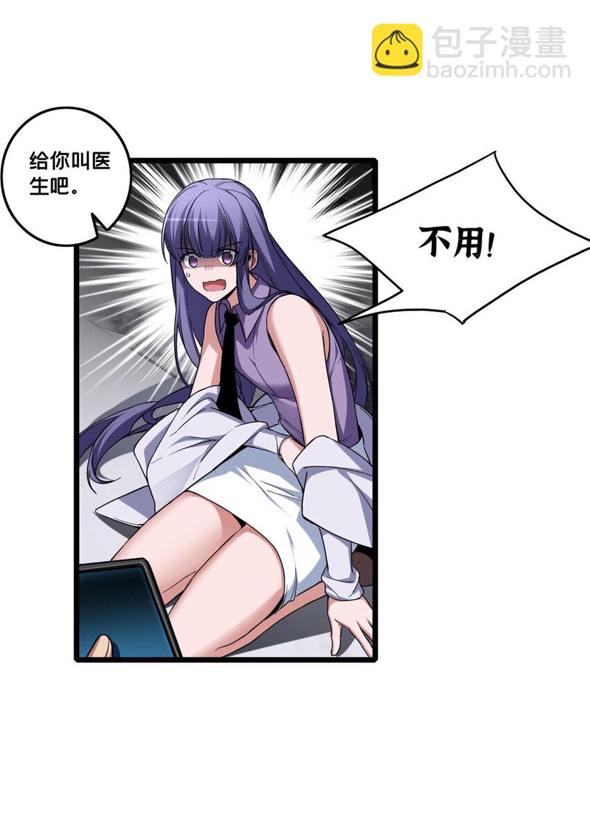 我只想安靜地打遊戲 - 57 安靜的秘密 - 7