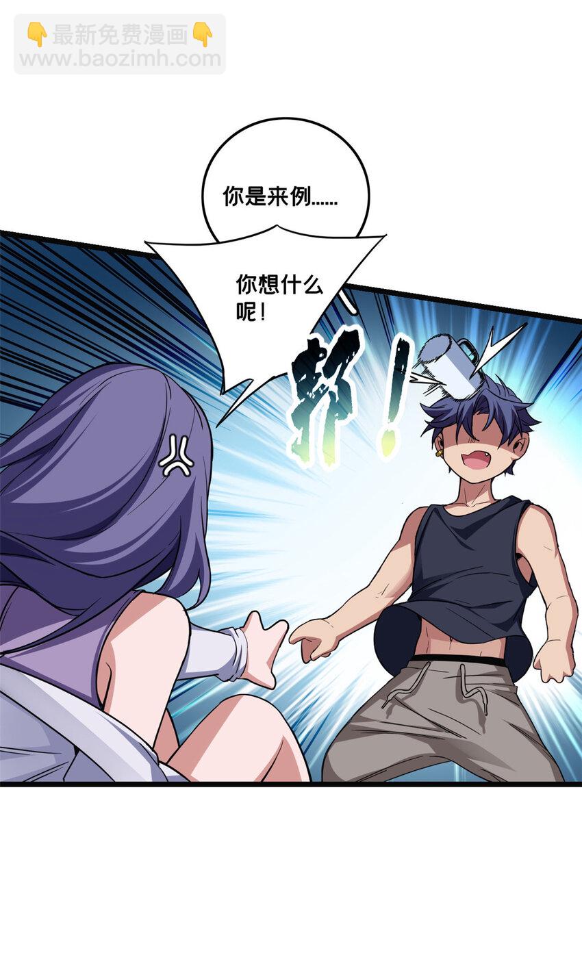 我只想安靜地打遊戲 - 57 安靜的秘密 - 2