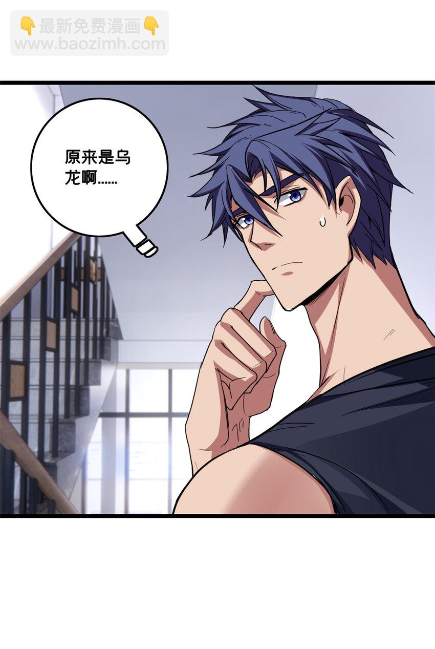 我只想安靜地打遊戲 - 57 安靜的秘密 - 4