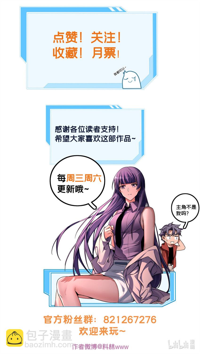 我只想安靜地打遊戲 - 57 安靜的秘密 - 8