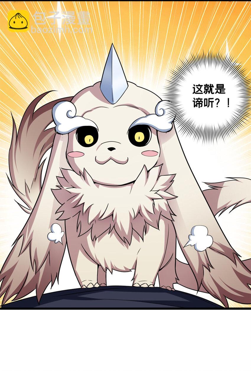 我只想安靜地打遊戲 - 57 安靜的秘密 - 5