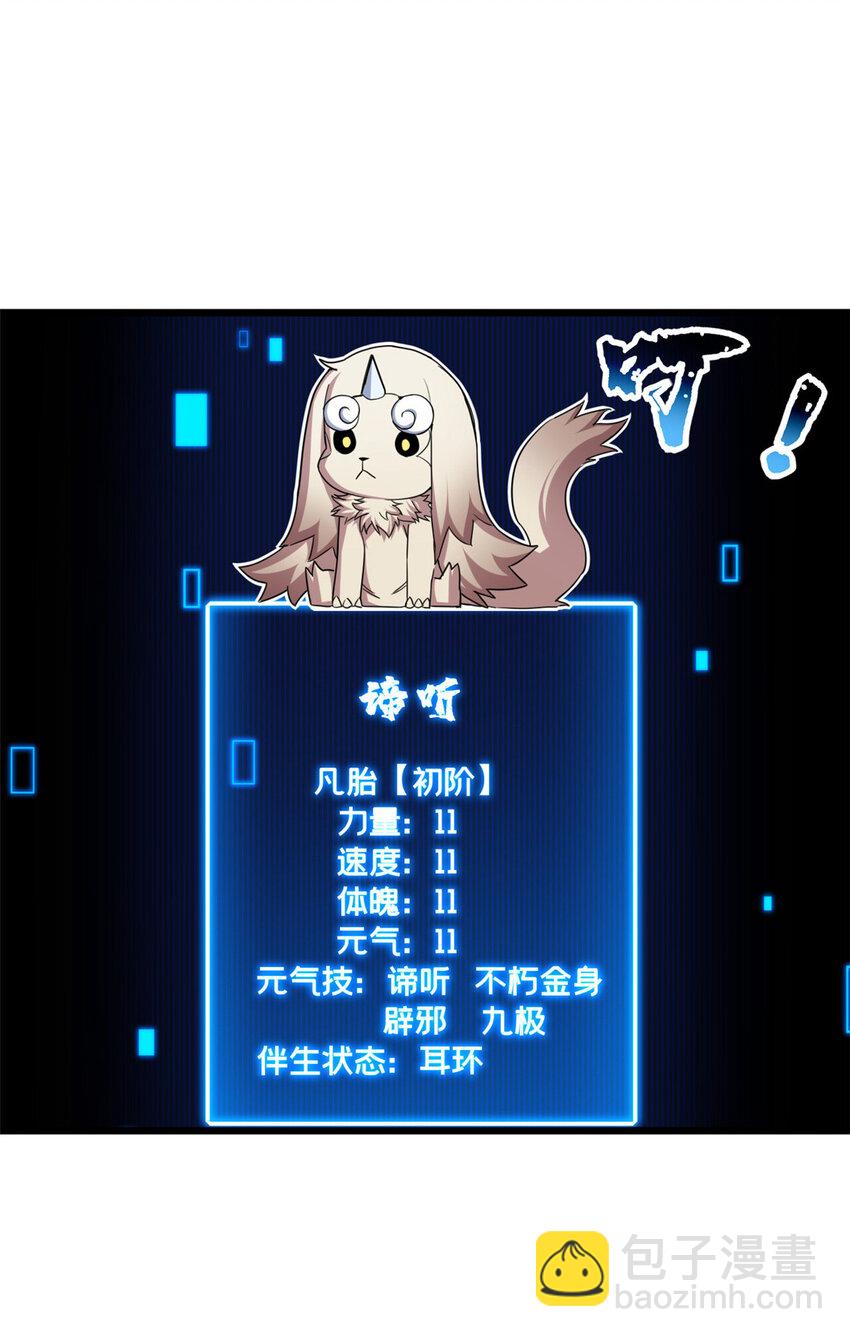 我只想安靜地打遊戲 - 57 安靜的秘密 - 8