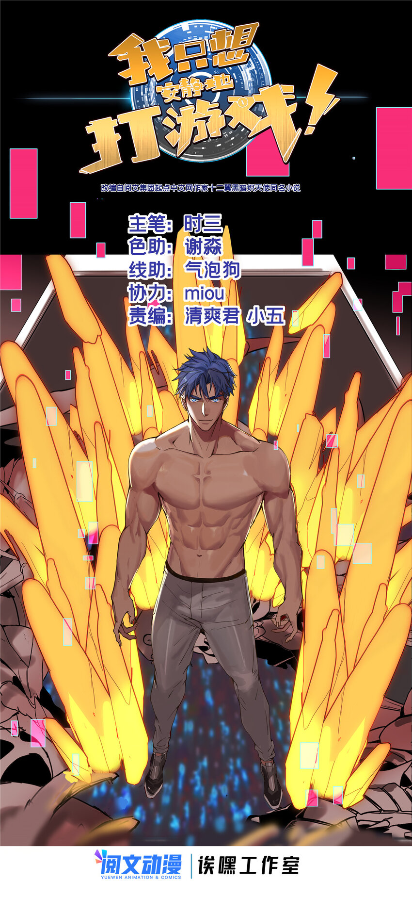 我只想安靜地打遊戲 - 59 再遇方若惜 - 1