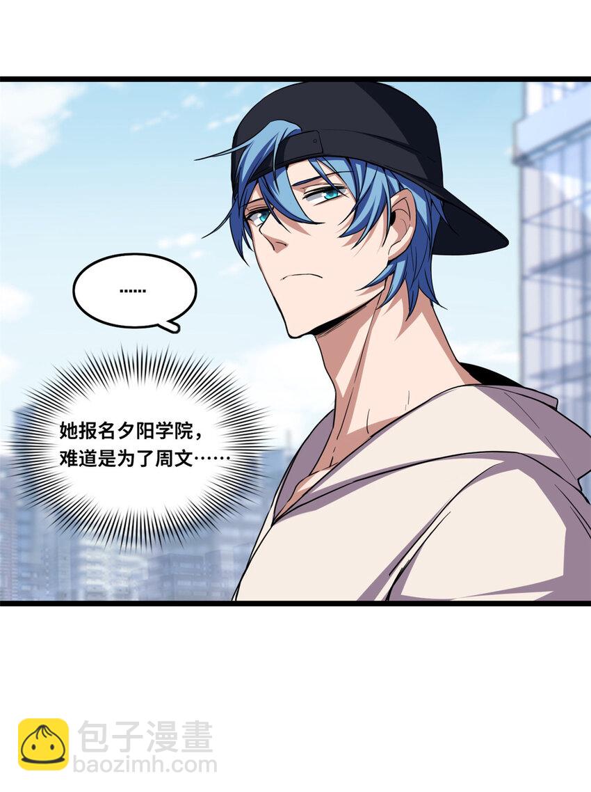 我只想安靜地打遊戲 - 59 再遇方若惜 - 6