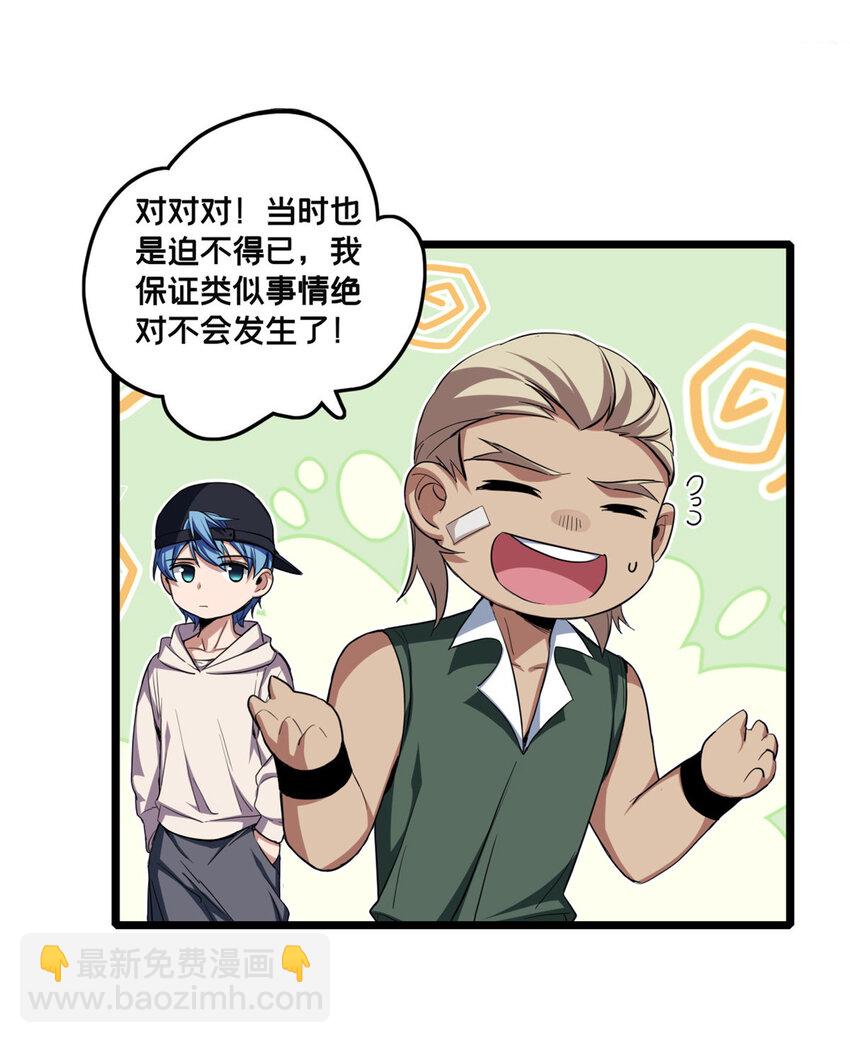 我只想安靜地打遊戲 - 59 再遇方若惜 - 2