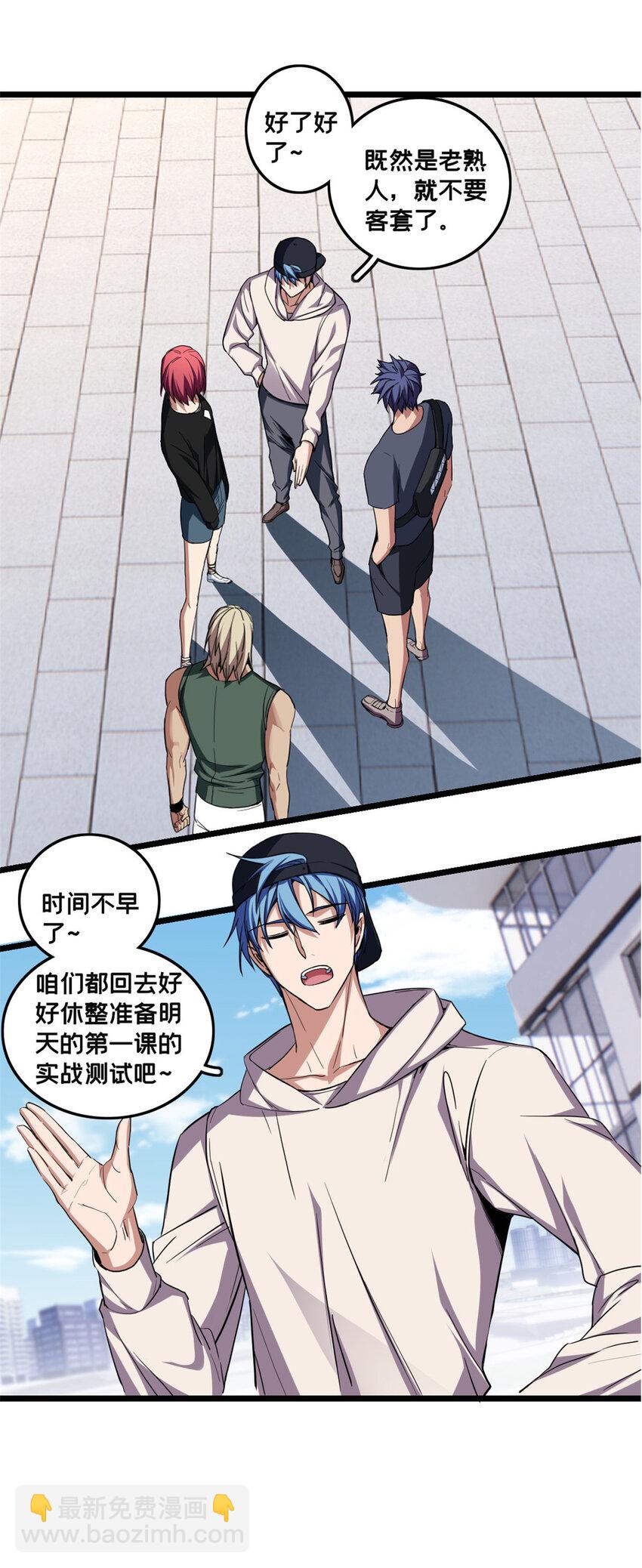 我只想安靜地打遊戲 - 59 再遇方若惜 - 3