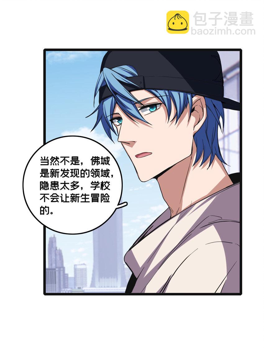 我只想安靜地打遊戲 - 59 再遇方若惜 - 5