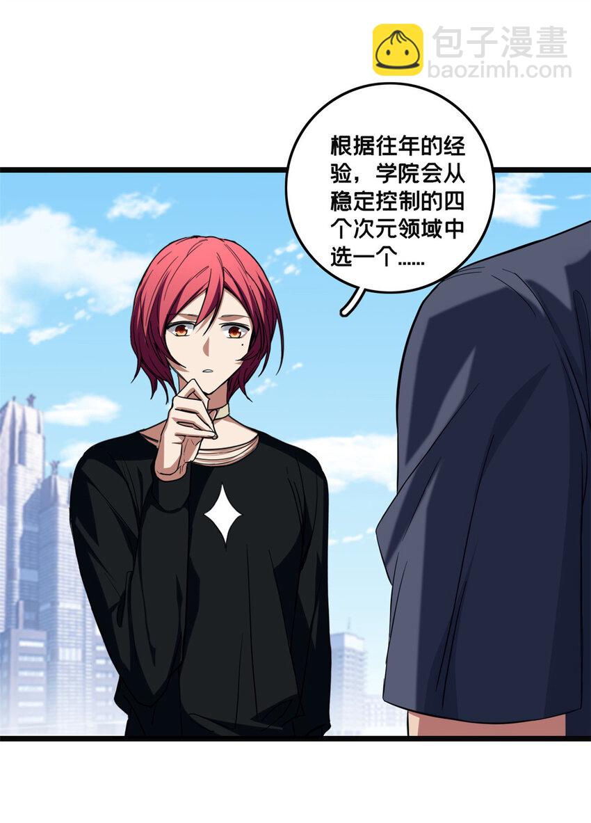 我只想安靜地打遊戲 - 59 再遇方若惜 - 6