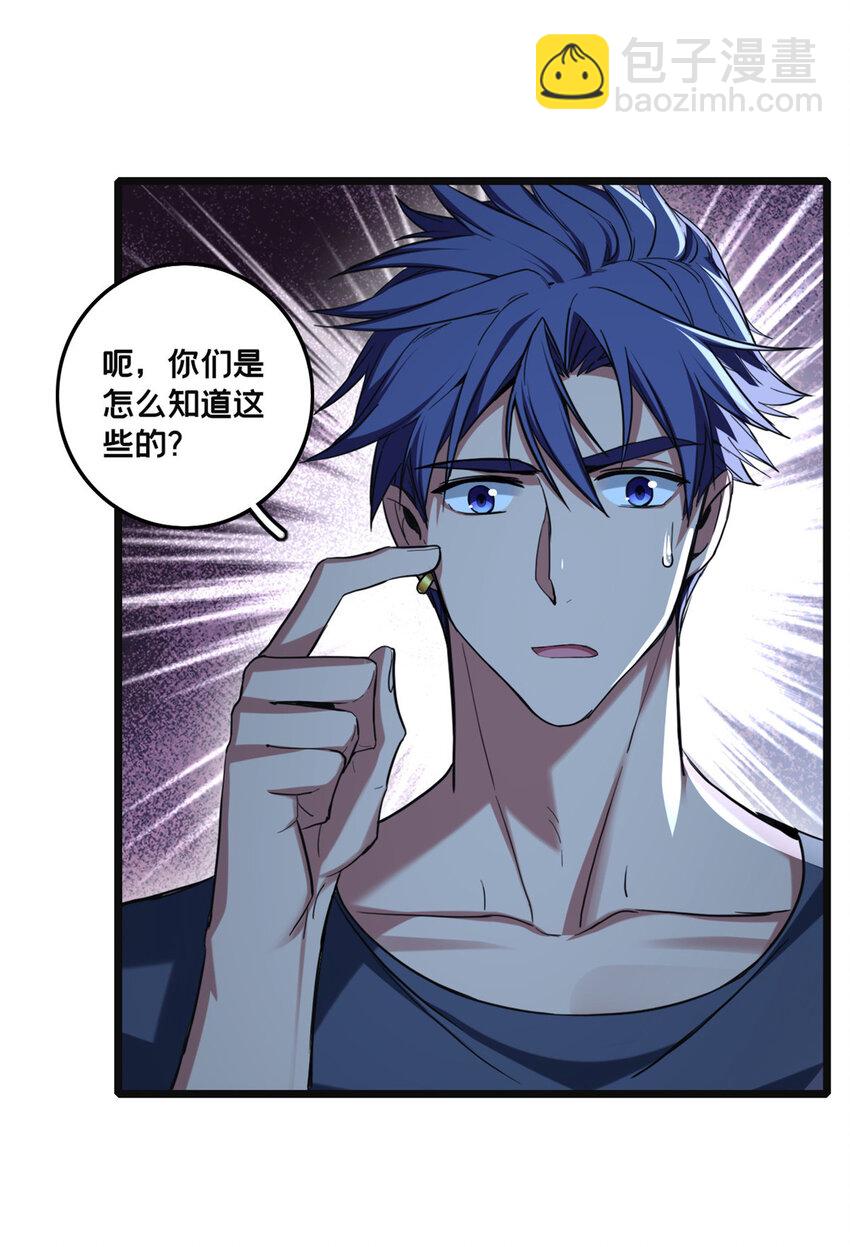 我只想安靜地打遊戲 - 59 再遇方若惜 - 2