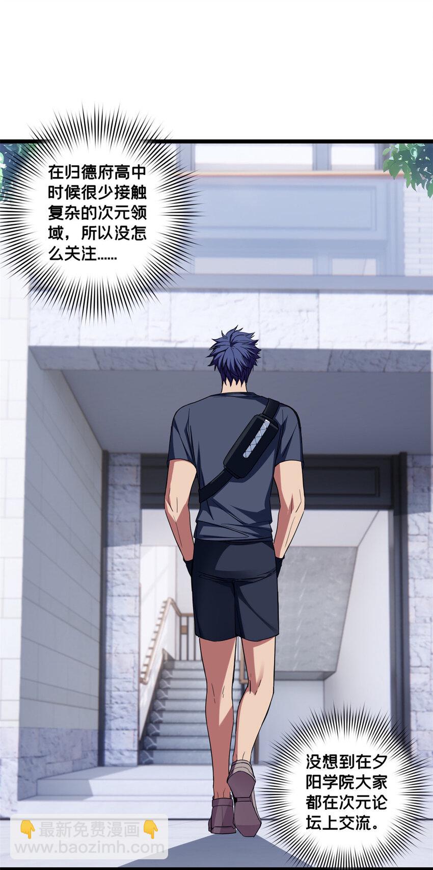 我只想安靜地打遊戲 - 59 再遇方若惜 - 1