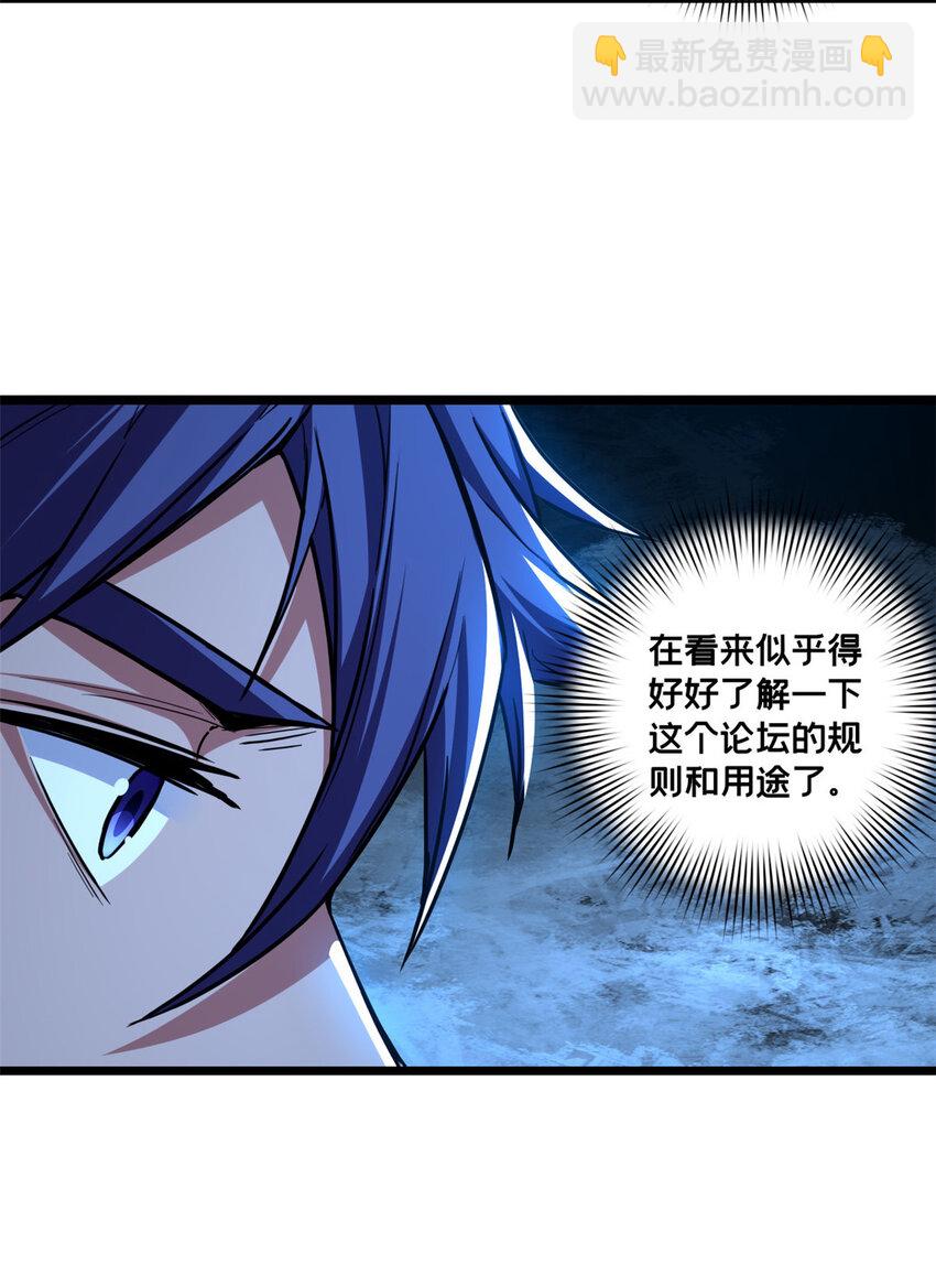 我只想安靜地打遊戲 - 59 再遇方若惜 - 2