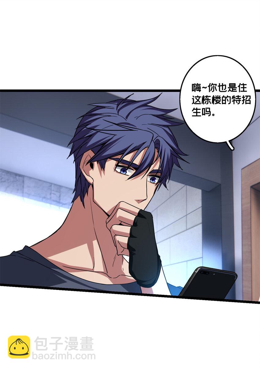 我只想安靜地打遊戲 - 59 再遇方若惜 - 3