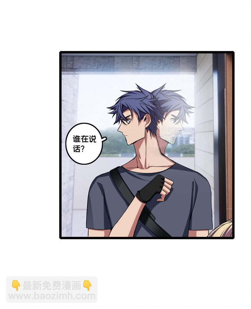 我只想安靜地打遊戲 - 59 再遇方若惜 - 4