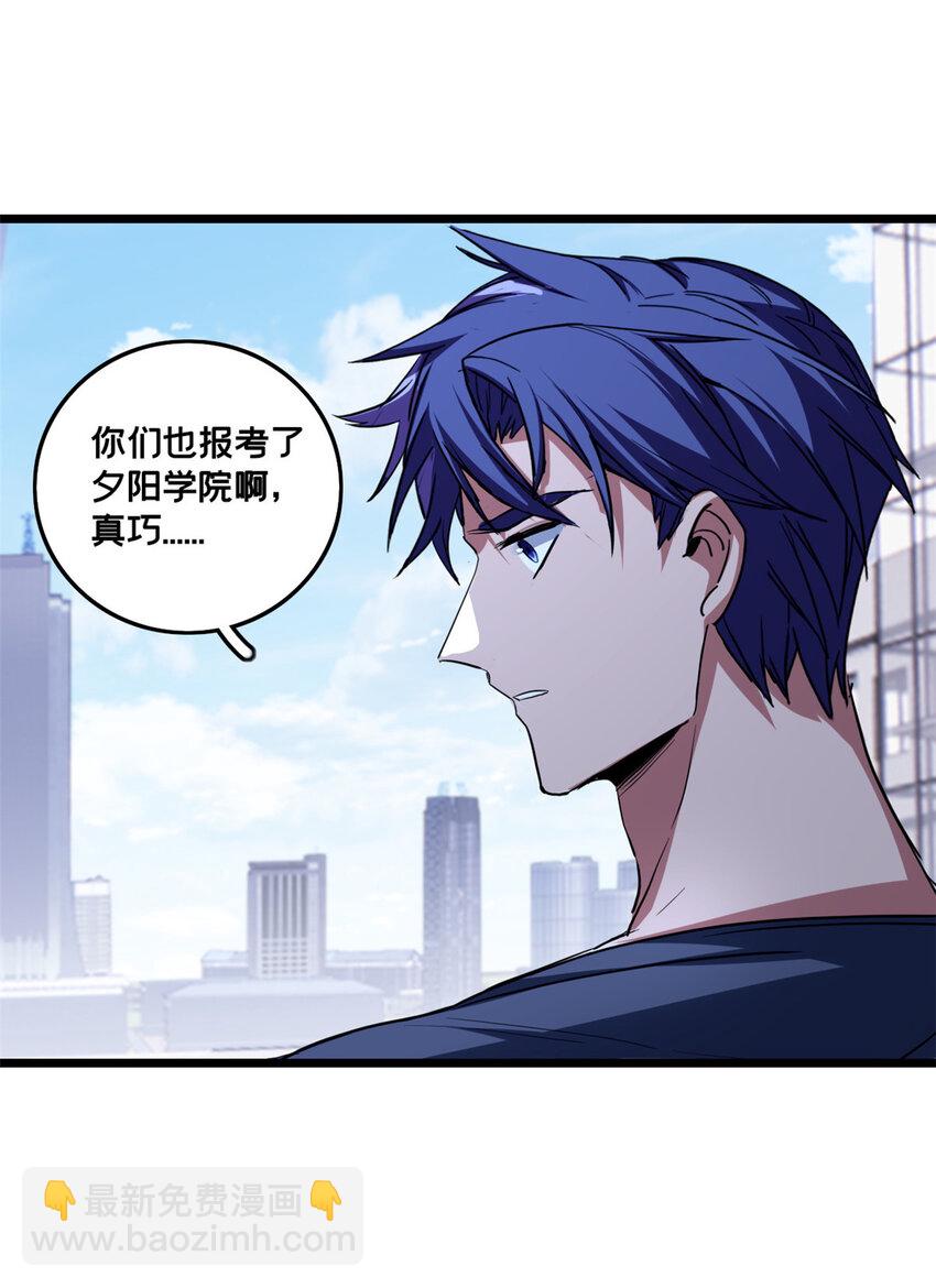 我只想安靜地打遊戲 - 59 再遇方若惜 - 3