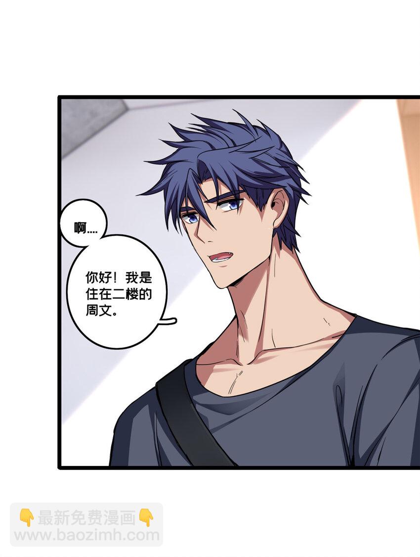 我只想安靜地打遊戲 - 59 再遇方若惜 - 6