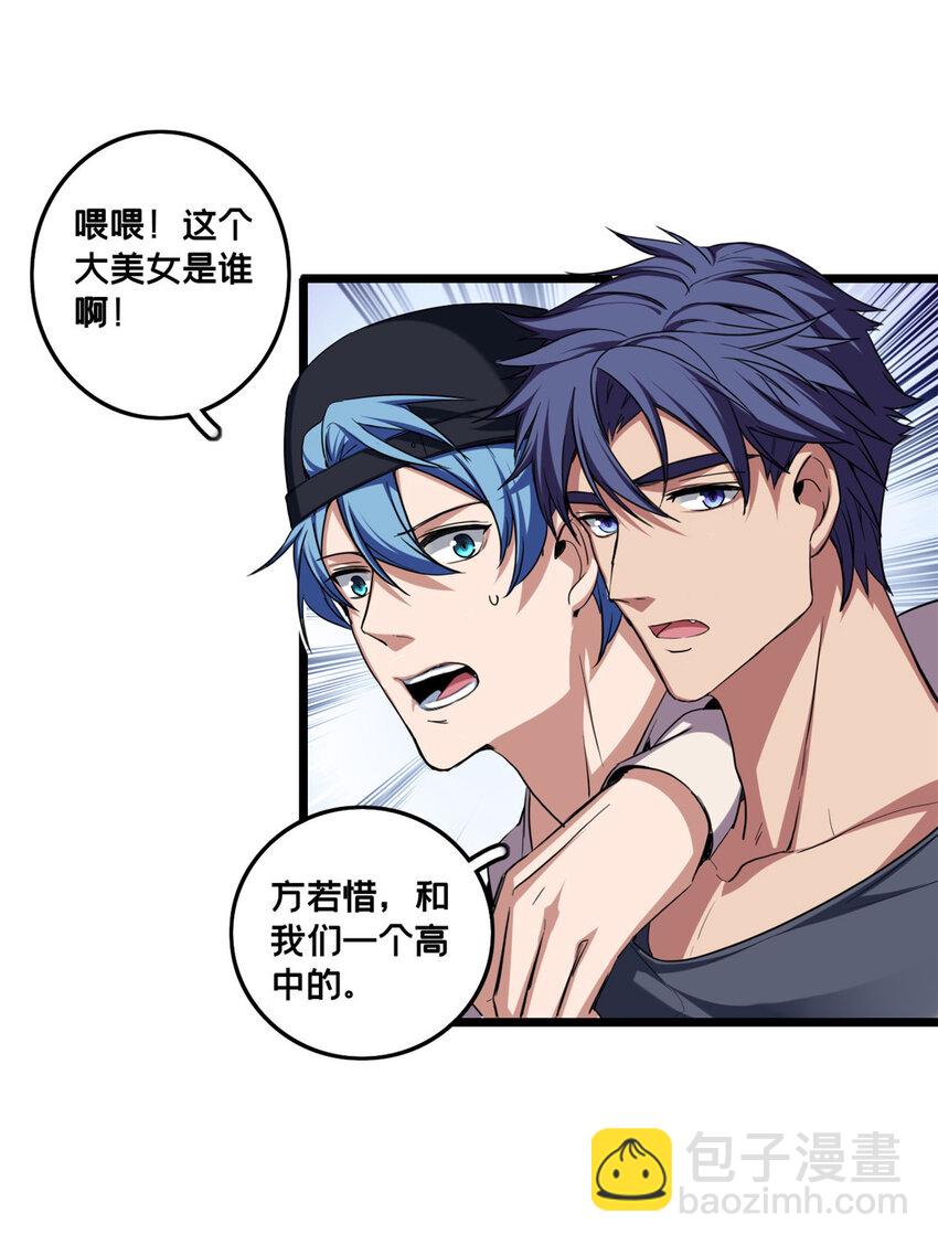 我只想安靜地打遊戲 - 59 再遇方若惜 - 4