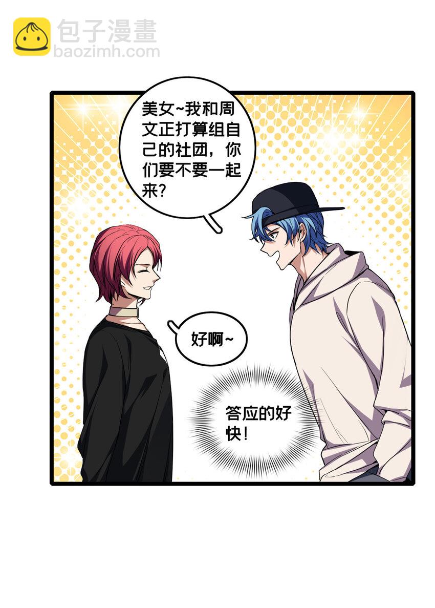 我只想安靜地打遊戲 - 59 再遇方若惜 - 6