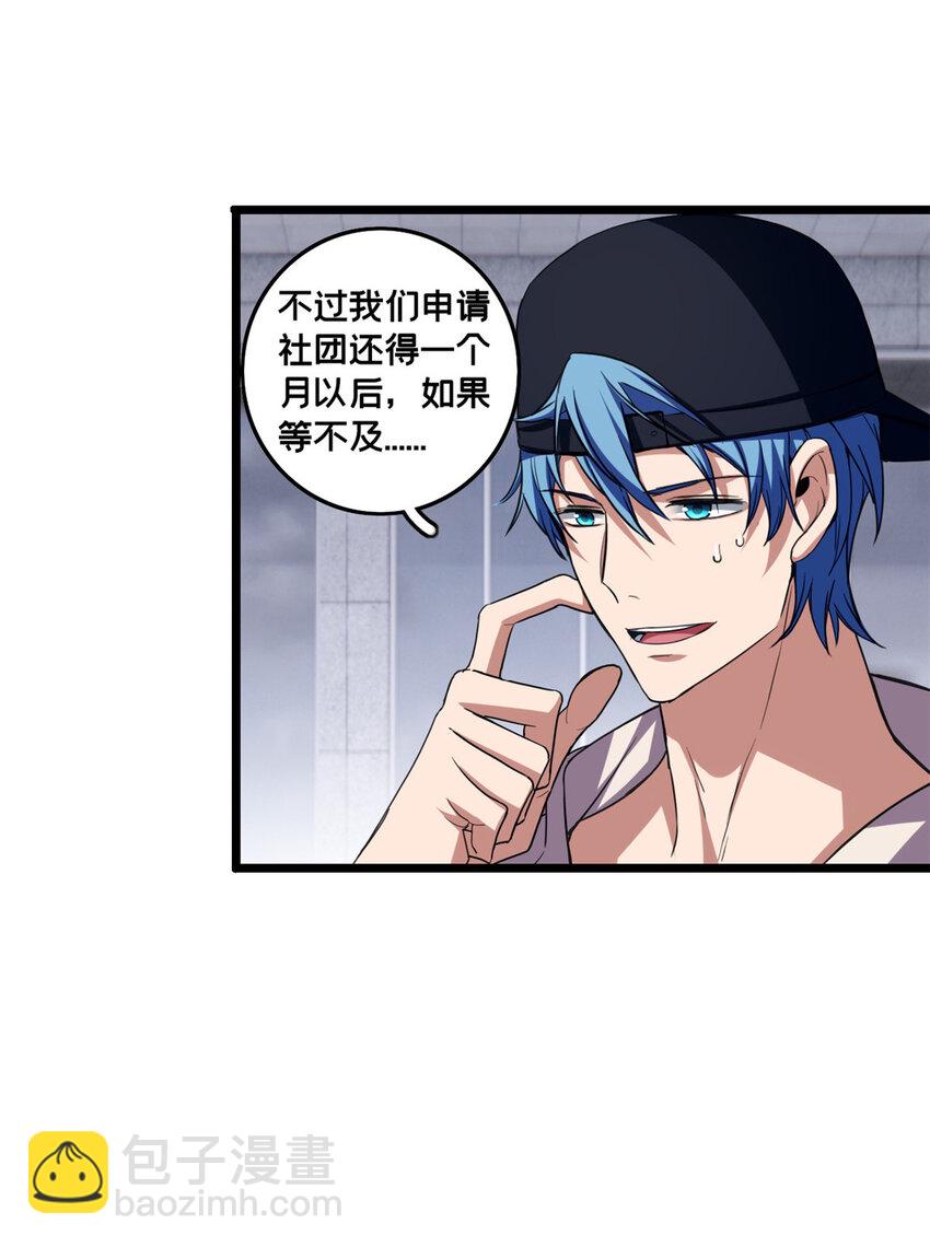 我只想安靜地打遊戲 - 59 再遇方若惜 - 1