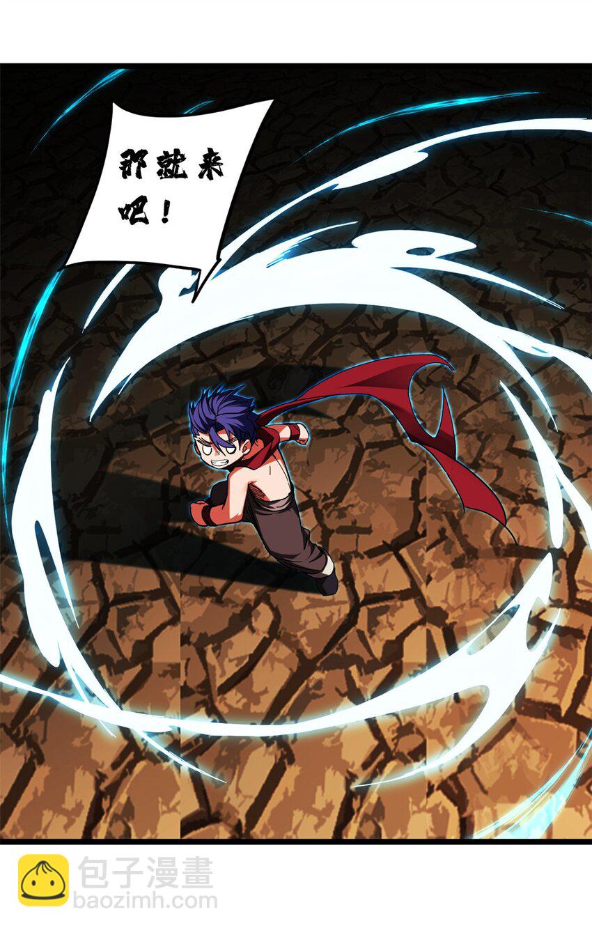 我只想安靜地打遊戲 - 61 火神臺 - 4