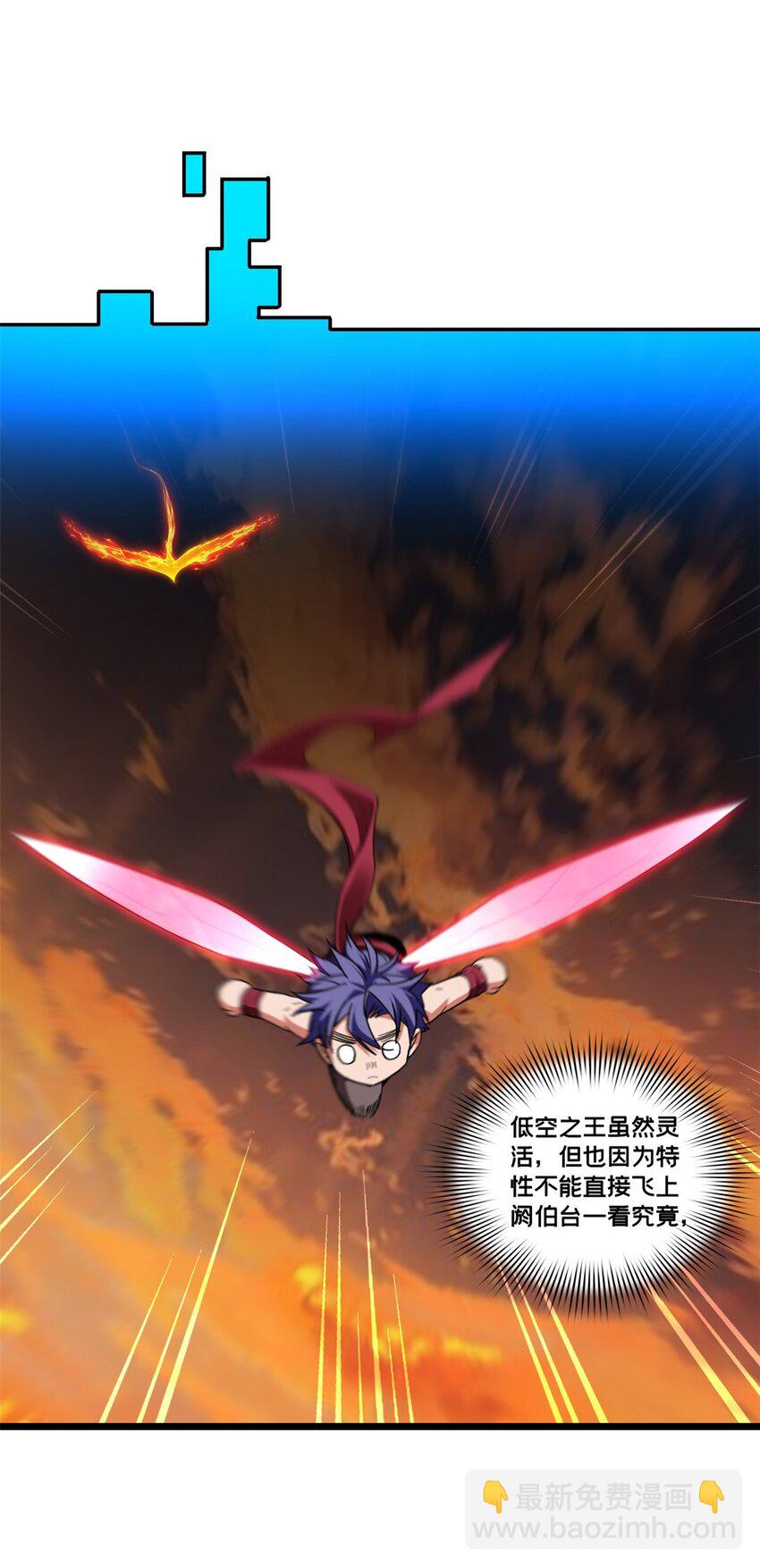 我只想安靜地打遊戲 - 61 火神臺 - 4