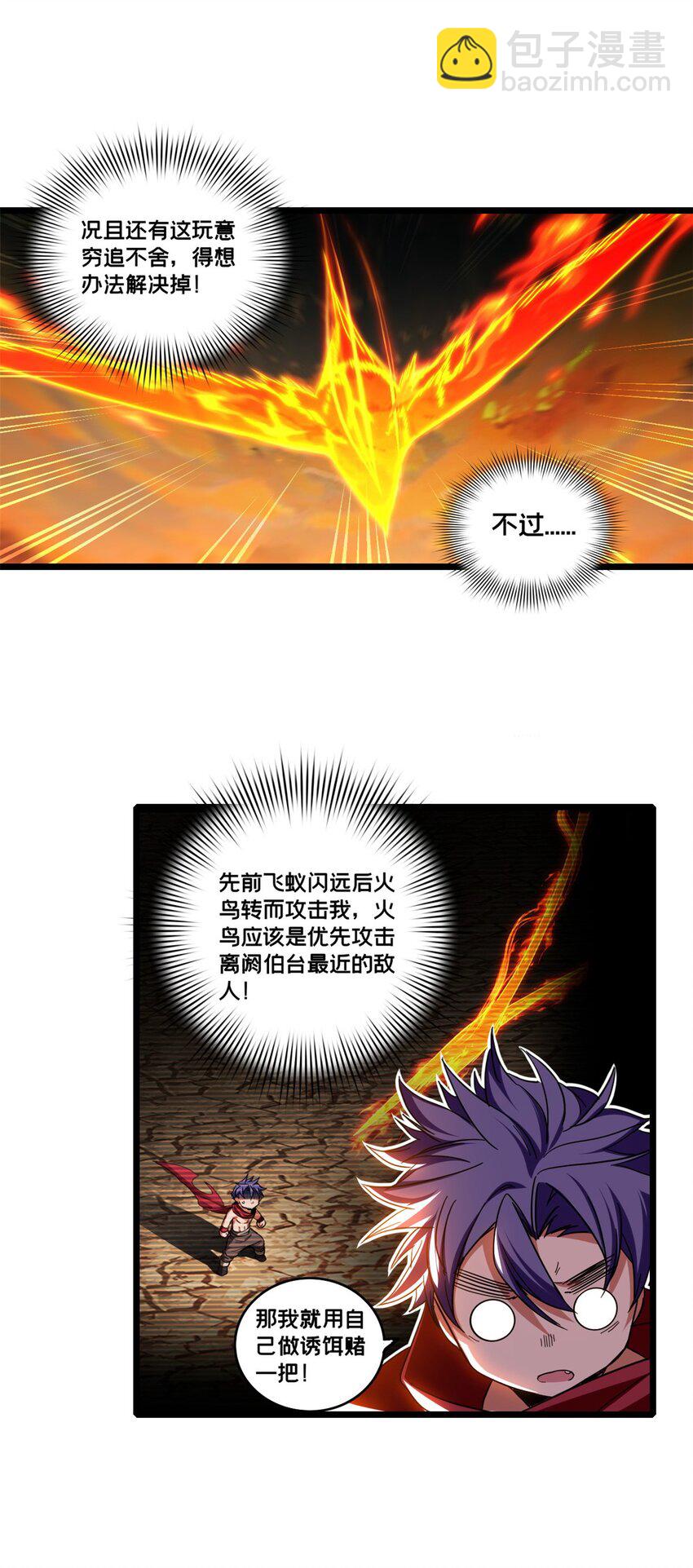 我只想安靜地打遊戲 - 61 火神臺 - 5