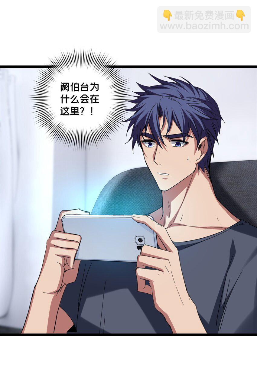 我只想安靜地打遊戲 - 61 火神臺 - 2