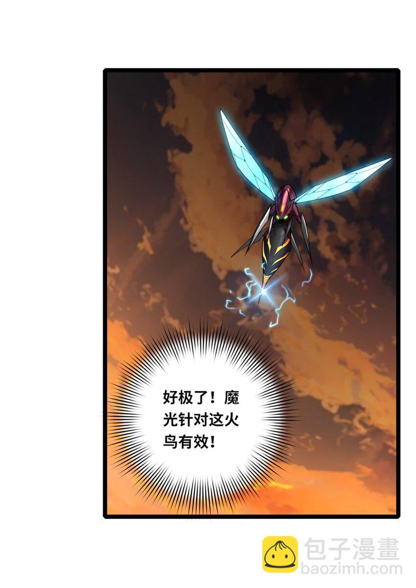 我只想安靜地打遊戲 - 61 火神臺 - 2