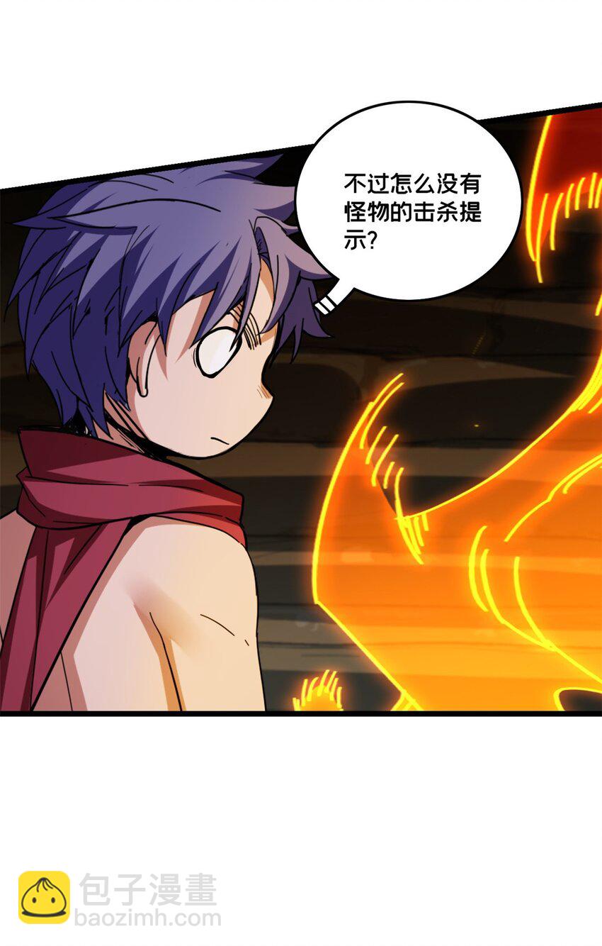 我只想安靜地打遊戲 - 61 火神臺 - 3