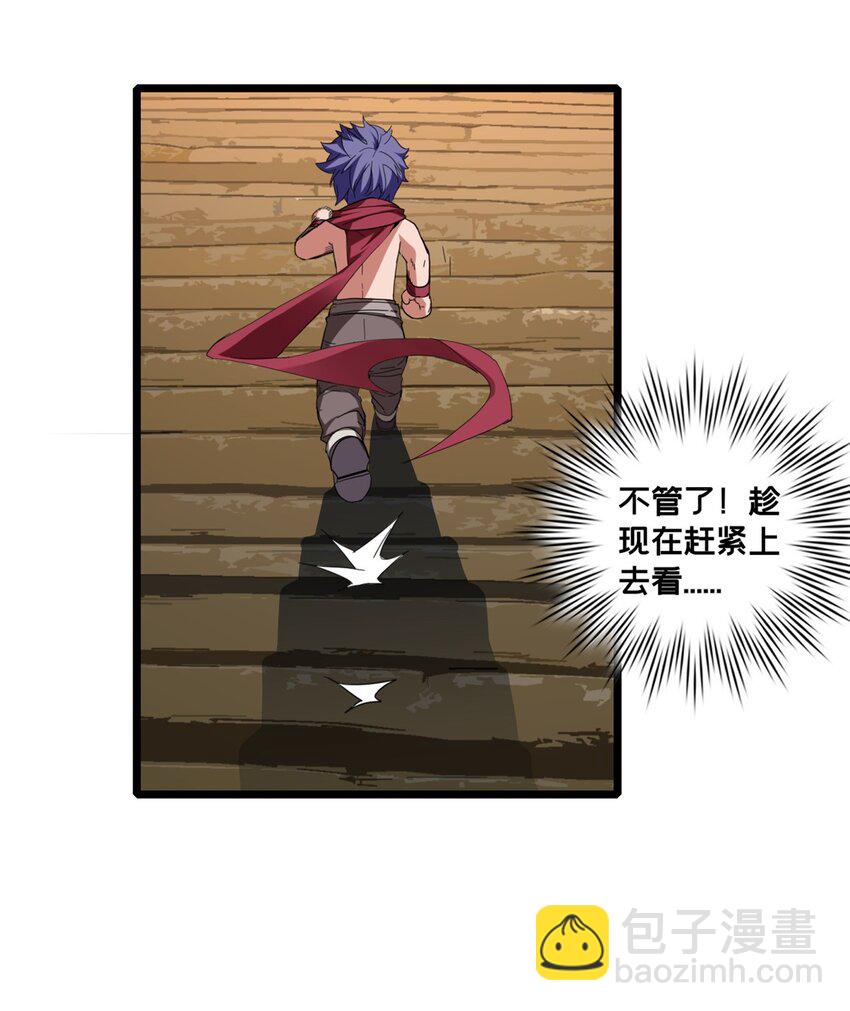 我只想安靜地打遊戲 - 61 火神臺 - 4