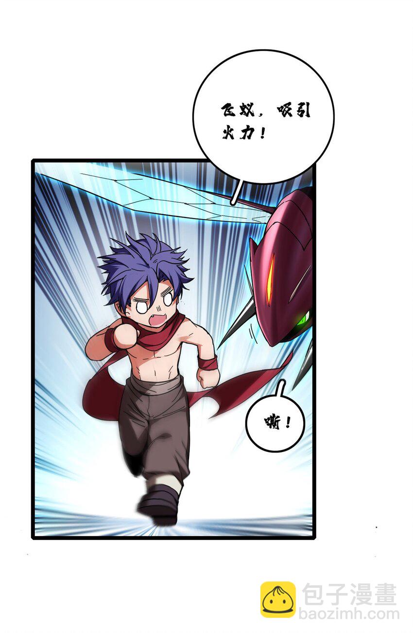 我只想安靜地打遊戲 - 61 火神臺 - 6