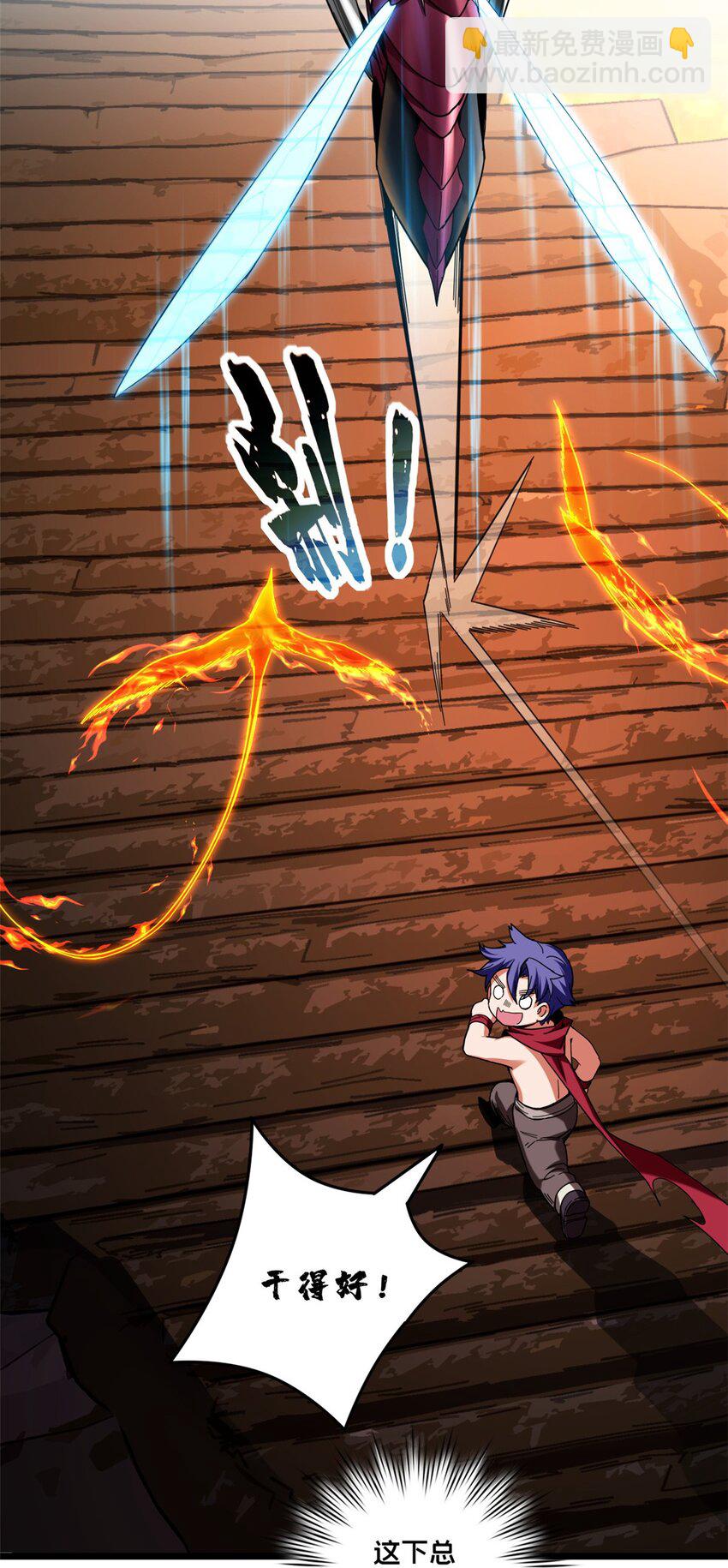 我只想安靜地打遊戲 - 61 火神臺 - 1