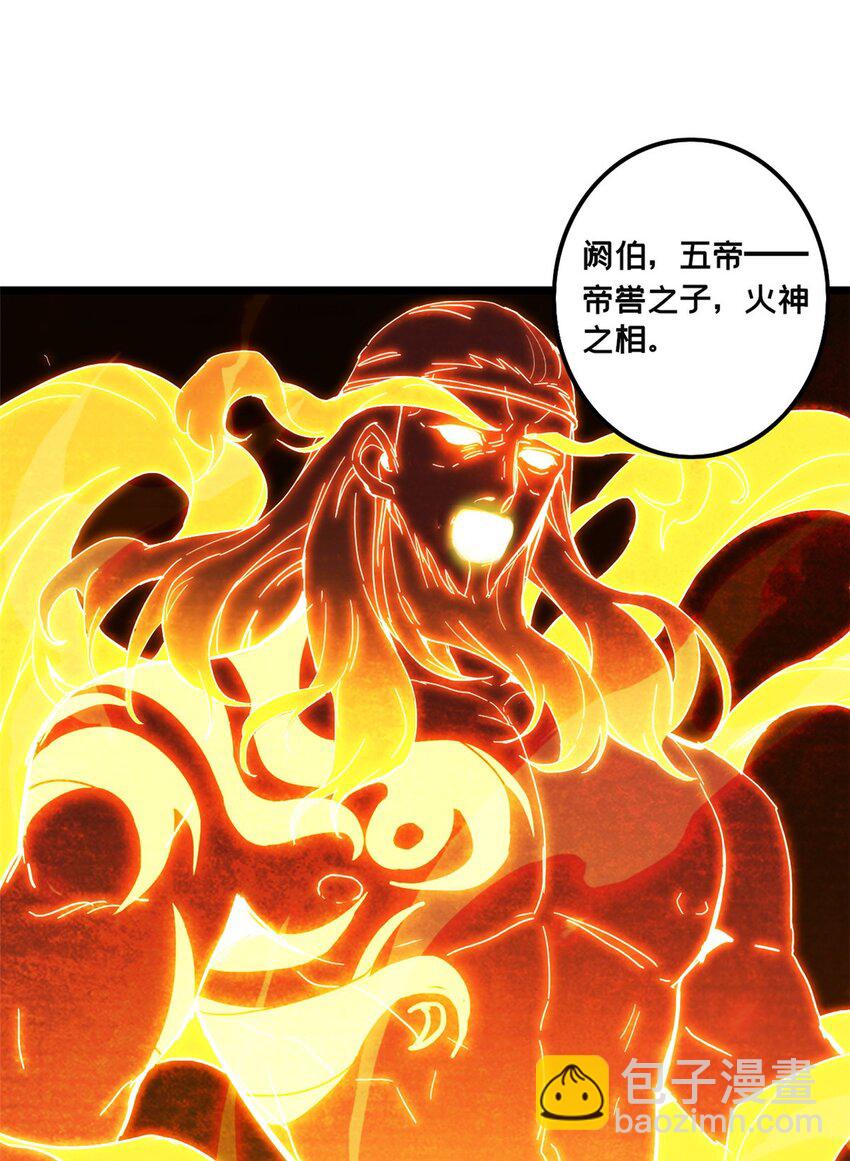 我只想安靜地打遊戲 - 61 火神臺 - 3