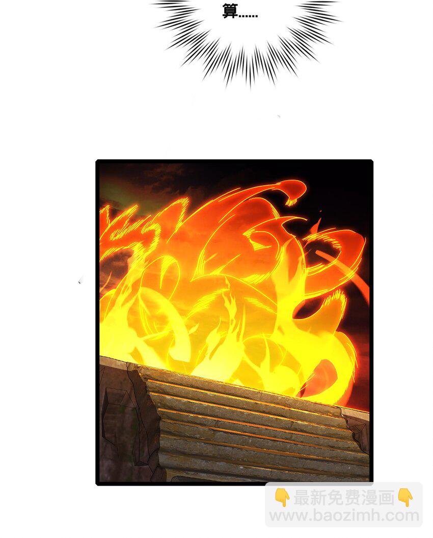 我只想安靜地打遊戲 - 61 火神臺 - 2