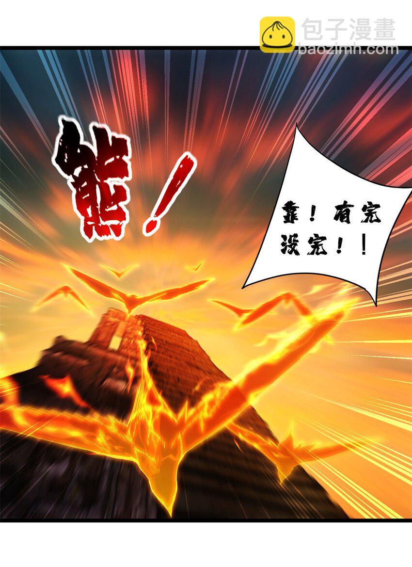 我只想安靜地打遊戲 - 61 火神臺 - 3