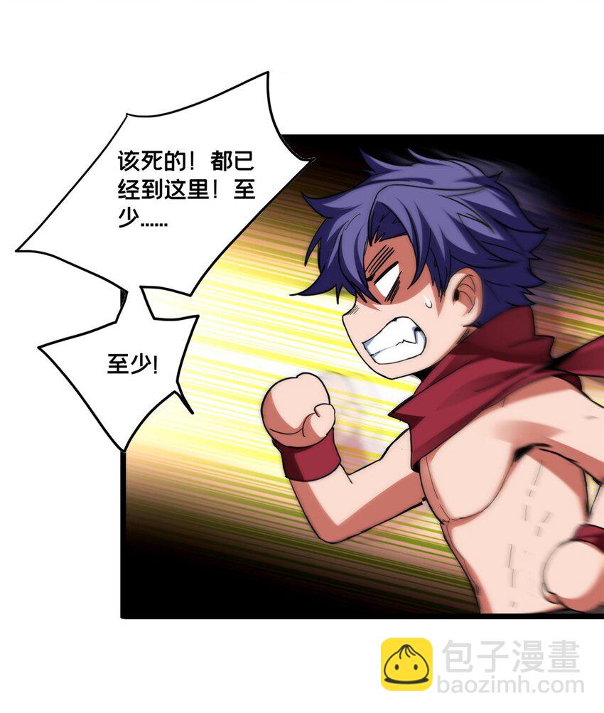 我只想安靜地打遊戲 - 61 火神臺 - 4