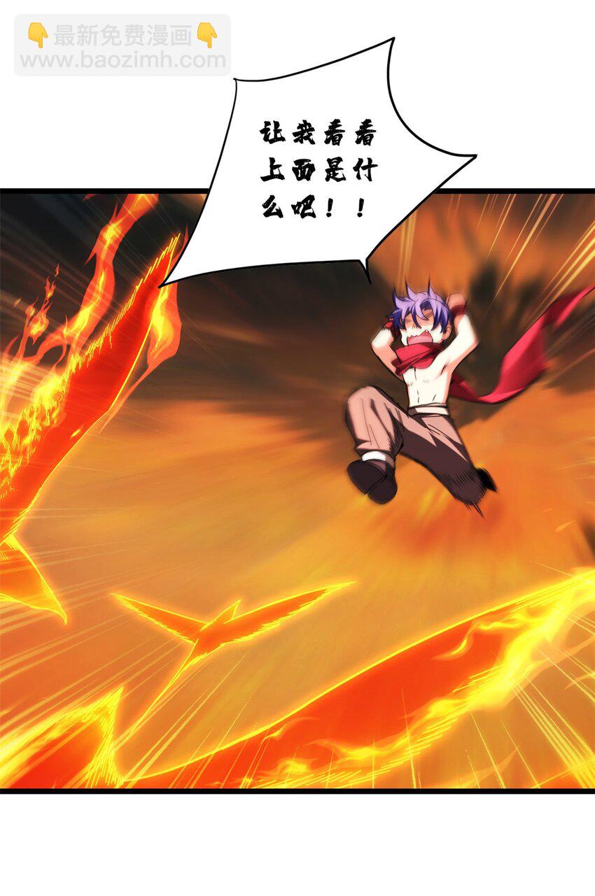 我只想安靜地打遊戲 - 61 火神臺 - 5