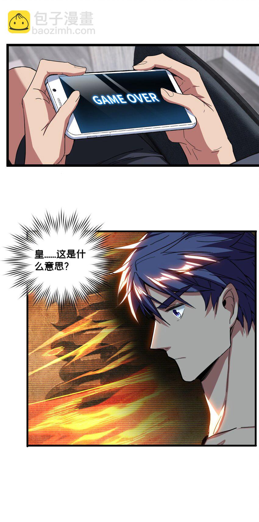 我只想安靜地打遊戲 - 61 火神臺 - 2