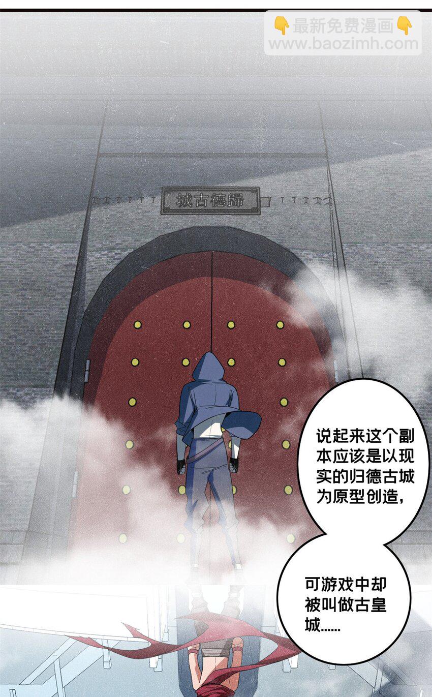 我只想安靜地打遊戲 - 61 火神臺 - 3