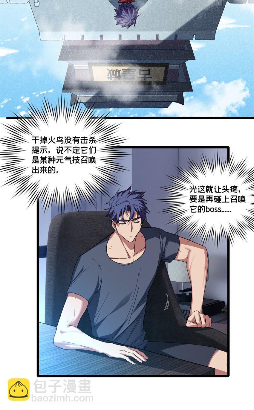 我只想安靜地打遊戲 - 61 火神臺 - 4