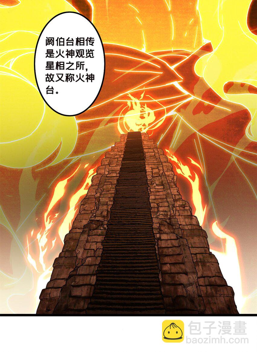 我只想安靜地打遊戲 - 61 火神臺 - 4