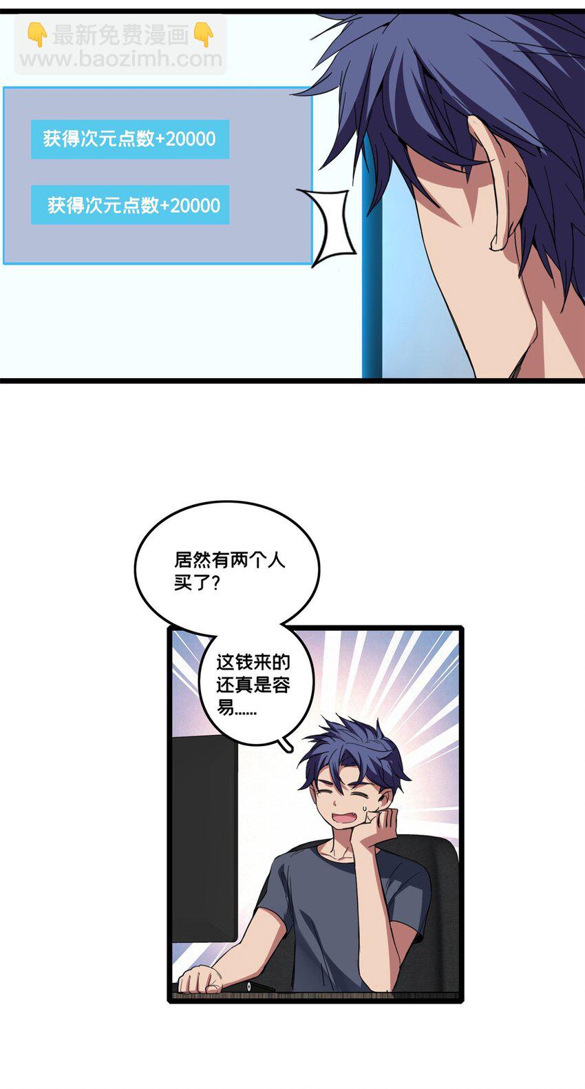 我只想安靜地打遊戲 - 61 火神臺 - 6