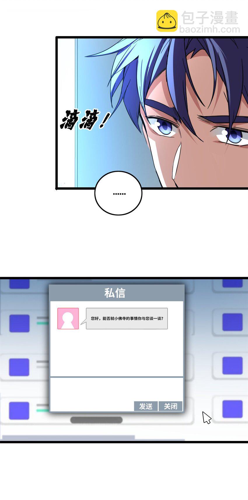 我只想安靜地打遊戲 - 61 火神臺 - 7