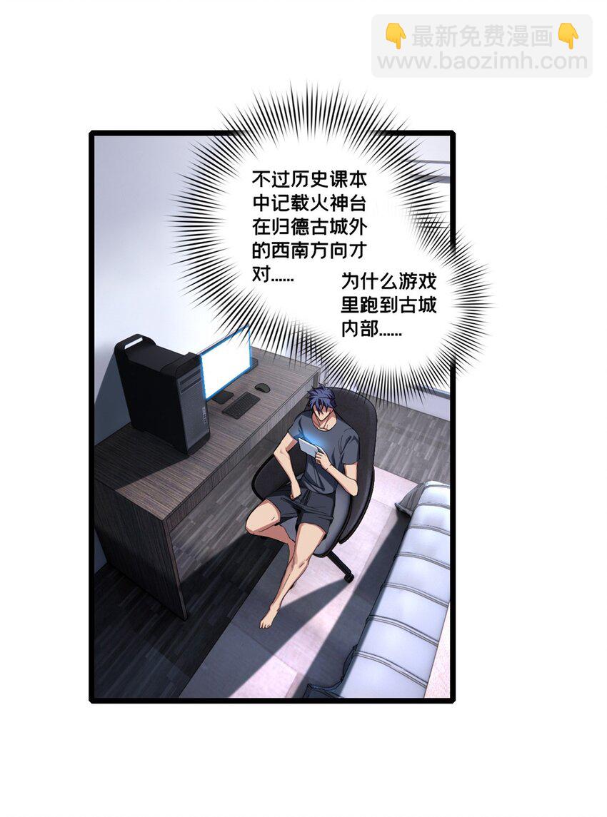 我只想安靜地打遊戲 - 61 火神臺 - 5