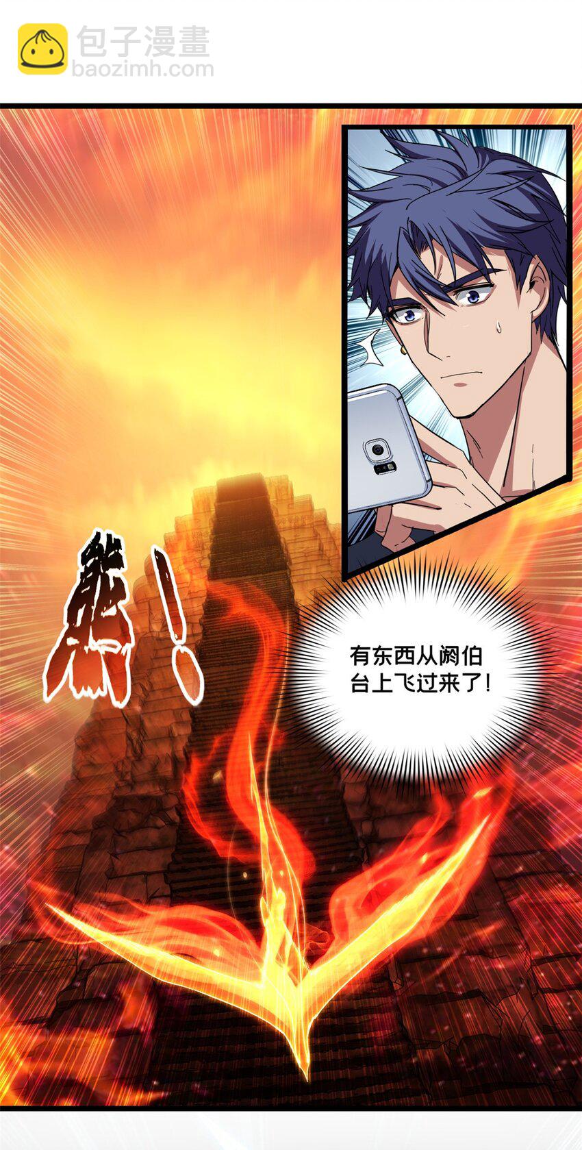 我只想安靜地打遊戲 - 61 火神臺 - 6